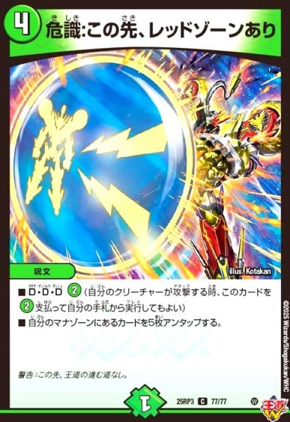 画像1: 危識:この先、レッドゾーンあり(C)(77/77) (1)