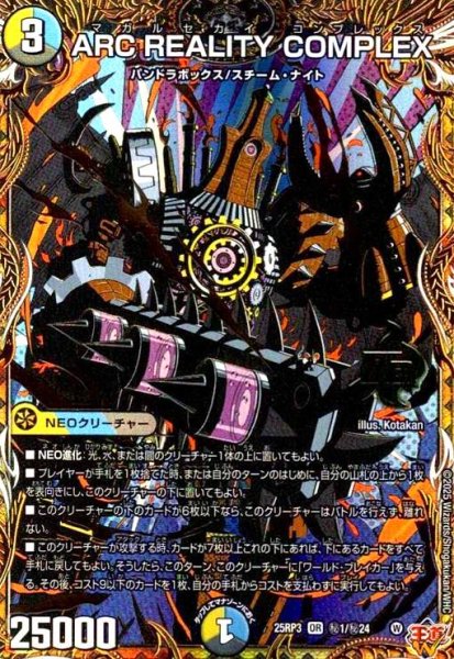 画像1: ARC REALITY COMPLEX(OR)(秘1/秘24) (1)