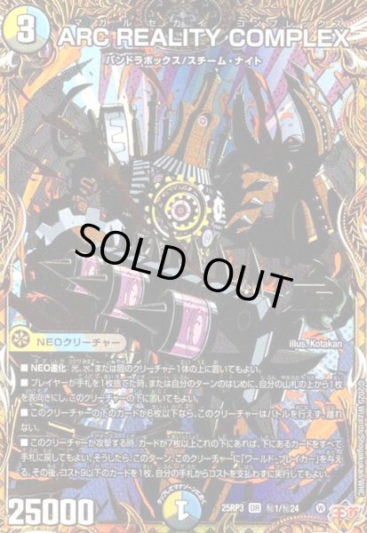 画像1: ARC REALITY COMPLEX(OR)(秘1/秘24) (1)