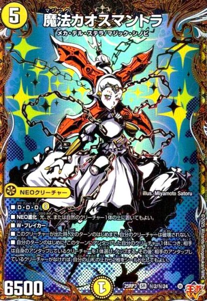 画像1: 魔法カオスマントラ(SR)(秘2/秘24) (1)