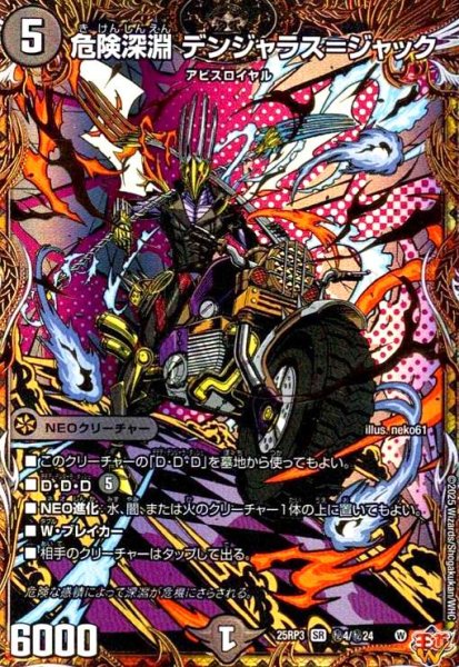 画像1: 危険深淵 デンジャラス=ジャック(SR)(秘4/秘24) (1)