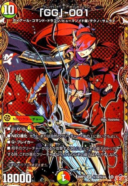 画像1: 「GG」-001(SR)(秘10/秘24) (1)