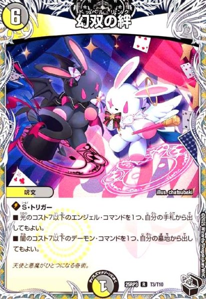画像1: 幻双の絆(R)(T3/T10) (1)