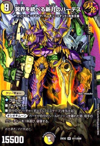 画像1: 冥界を統べる新月のハーデス(SR)(超11/超50) (1)
