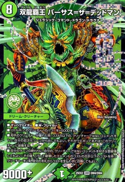 画像1: 双龍覇王 バーサス=ザ=デッドマン(DMR)(DM4/DM4) (1)