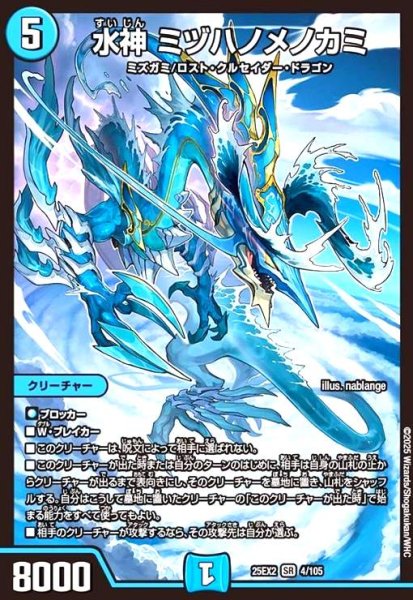 画像1: 水神 ミヅハノメノカミ(SR)(4/105) (1)