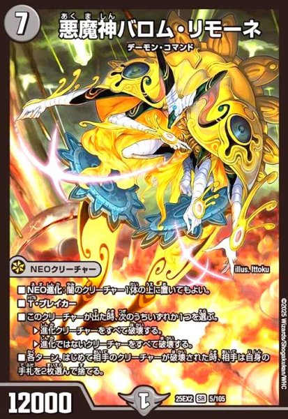 画像1: 悪魔神バロム・リモーネ(SR)(5/105) (1)