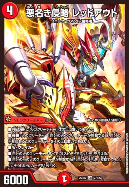 画像1: 悪名き侵略 レッドアウト(SR)(7/105) (1)