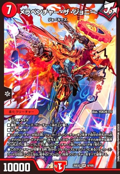 画像1: メラベンチャー・ザ・ジョニー(SR)(8/105) (1)