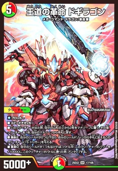 画像1: 王道の革命 ドギラゴン(SR)(17/105) (1)