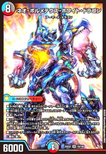 画像1: ネオ・ボルメテウス・ホワイト・ドラゴン(SR)(18/105) (1)