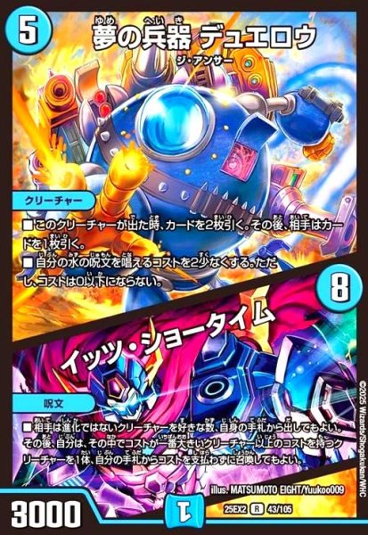 画像1: 夢の兵器 デュエロウ/イッツ・ショータイム(R)(43/105) (1)