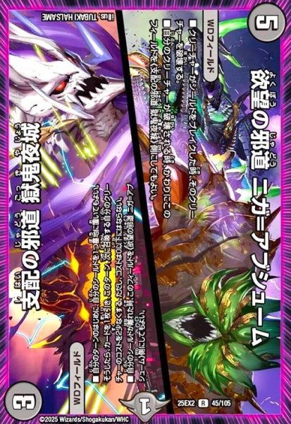 画像1: 欲望の邪道 ニガ=アブシューム/支配の邪道 獄鬼夜城(R)(45/105) (1)