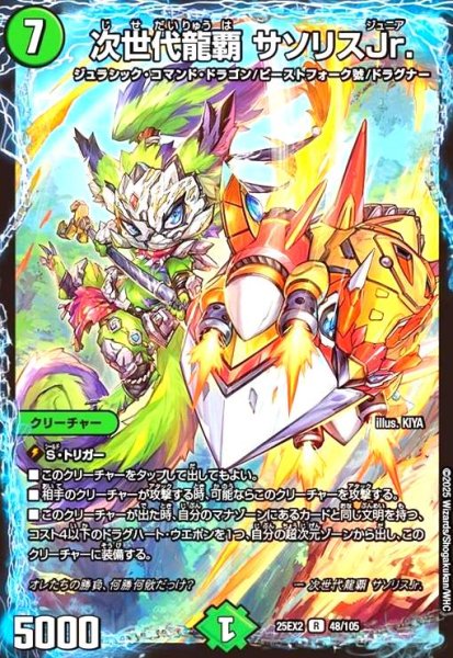 画像1: 次世代龍覇 サソリスJr.(R)(48/105) (1)