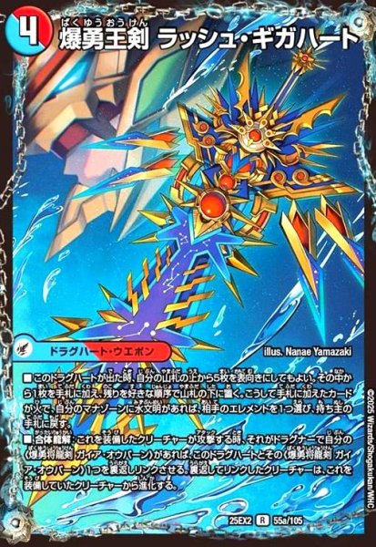 画像1: 爆勇王剣 ラッシュ・ギガハート/龍覇合体 モルトWORLD(R)(55a/105) (1)