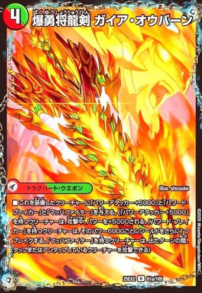 画像1: 爆勇将龍剣 ガイア・オウバーン/龍覇合体 モルトWORLD(R)(61a/105) (1)