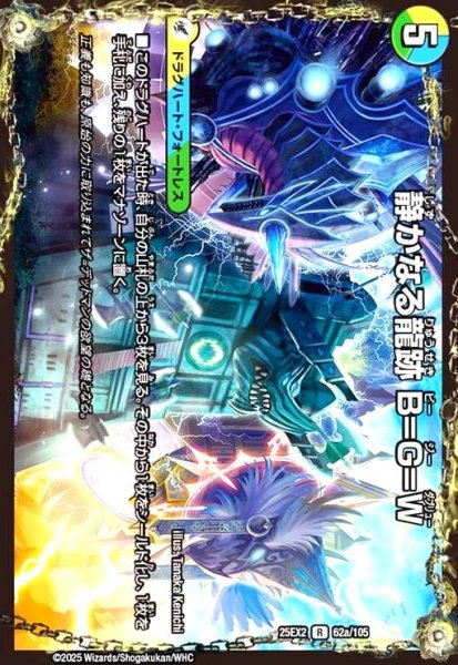 画像1: 静かなる龍跡 B=G=W/龍魂合体 オール・オーバー・ザ・ワールド(R)(62a/105) (1)