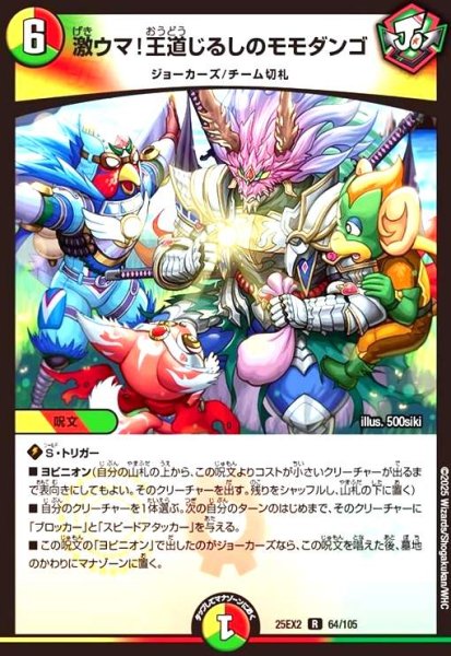 画像1: 激ウマ!王道じるしのモモダンゴ(R)(64/105) (1)