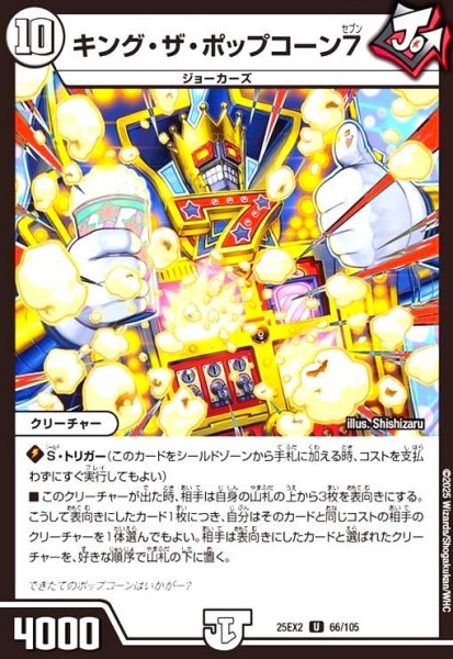 画像1: キング・ザ・ポップコーン7(U)(66/105) (1)