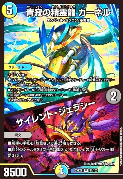 画像1: 青寂の精霊龍 カーネル/サイレント・ジェラシー(U)(81/105) (1)