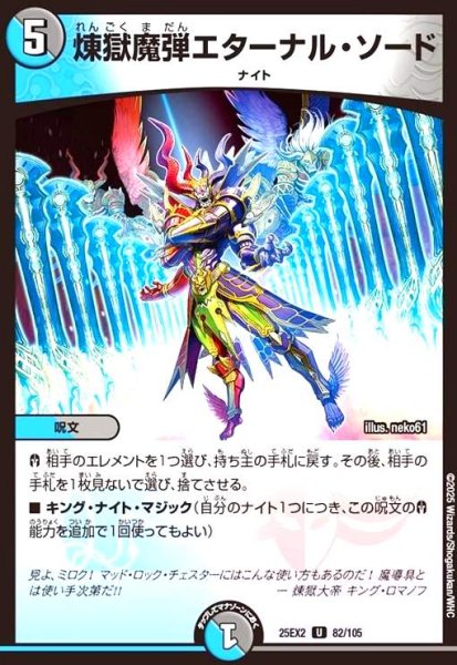 画像1: 煉獄魔弾エターナル・ソード(U)(82/105) (1)