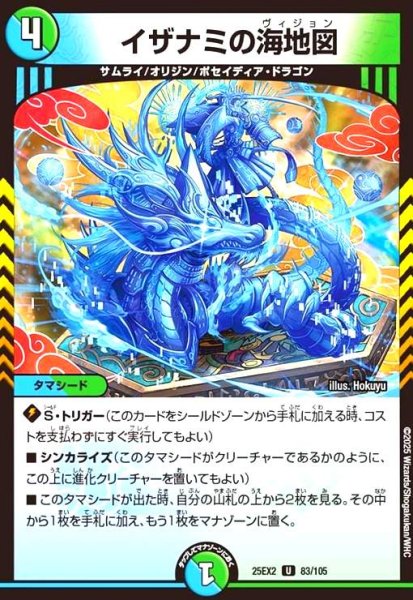 画像1: イザナミの海地図(U)(83/105) (1)