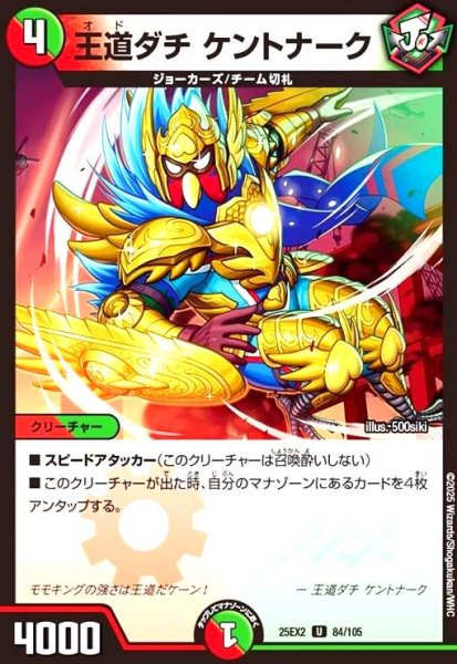 画像1: 王道ダチ ケントナーク(U)(84/105) (1)
