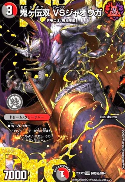 画像1: 鬼ヶ伝双 VSジャオウガ(DMR)(DM2秘/DM4) (1)