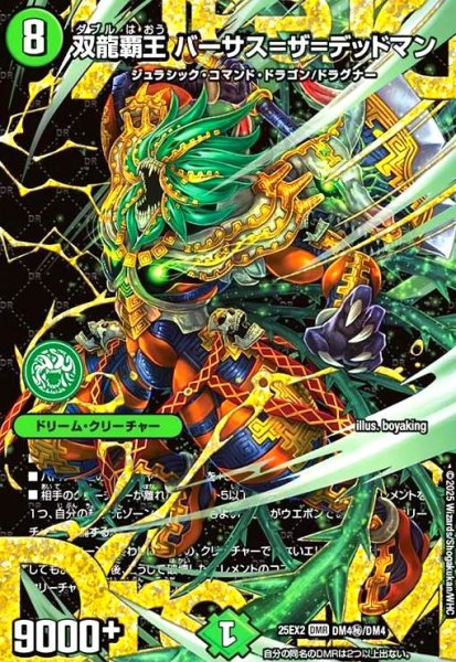 画像1: 双龍覇王 バーサス=ザ=デッドマン(DMR)(DM4秘/DM4) (1)