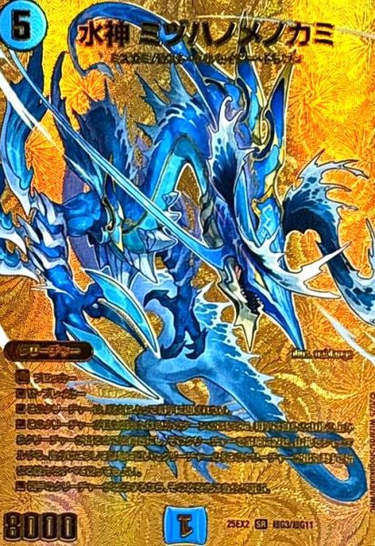 画像1: 水神 ミヅハノメノカミ(SR)(超G3/超G11) (1)