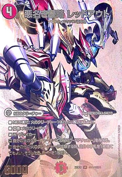 画像1: 悪名き侵略 レッドアウト(SR)(超G5/超G11) (1)