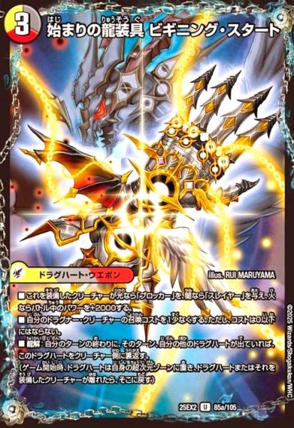 画像1: 始まりの龍装具 ビギニング・スタート/終わりの天魔龍 ファイナル・ジ・エンド(U)(85a/105) (1)