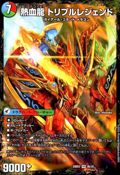 画像1: 熱血剣 レジェンドホーン/熱血龍 トリプルレジェンド(VR)(8a/20) (1)