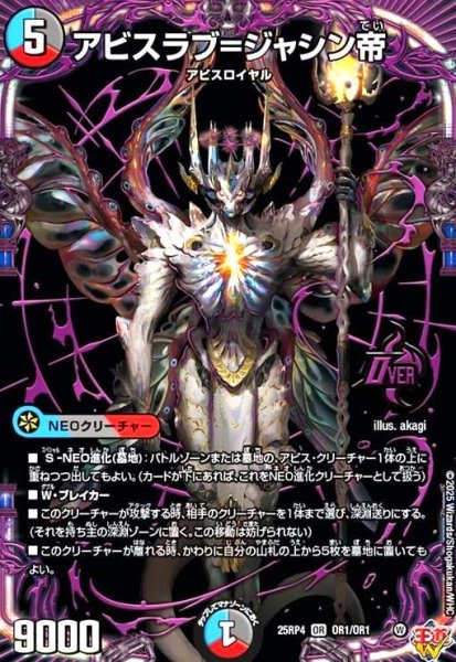 画像1: アビスラブ=ジャシン帝(OR)(OR1/OR1) (1)