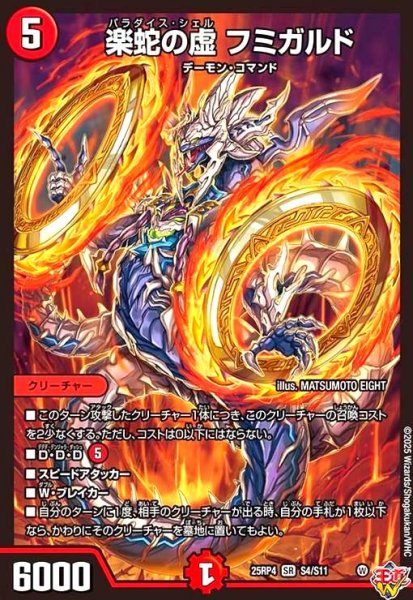 画像1: 楽蛇の虚 フミガルド(SR)(S4/S11) (1)