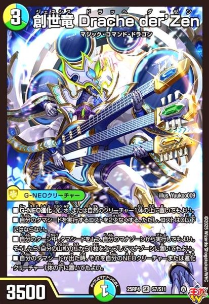 画像1: 創世竜 Drache der'Zen(SR)(S7/S11) (1)