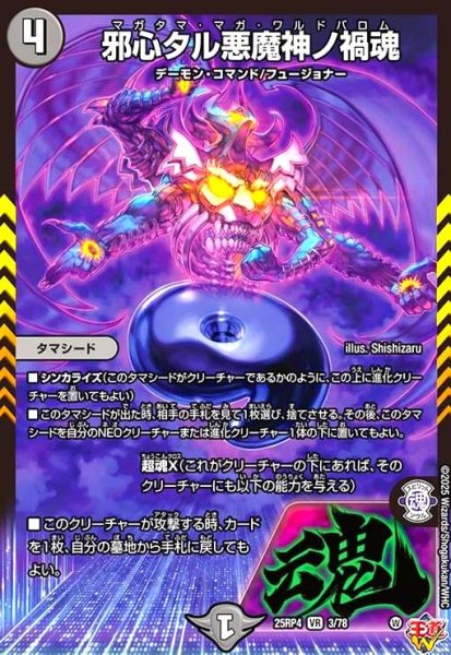 画像1: 邪心タル悪魔神ノ禍魂(VR)(3/78) (1)
