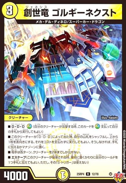 画像1: 創世竜 ゴルギーネクスト (1)