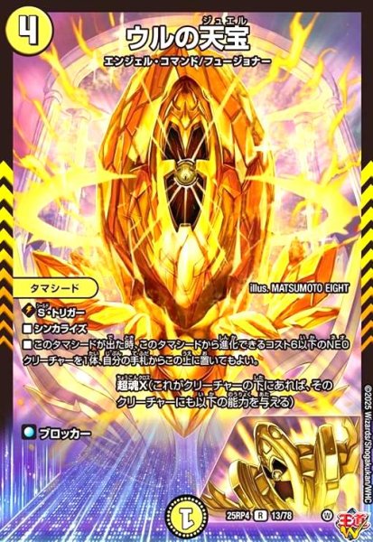 画像1: ウルの天宝 (1)
