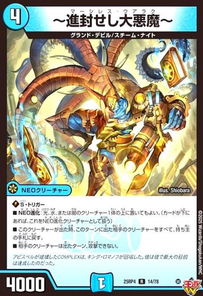 画像1: ~進封せし大悪魔~ (1)