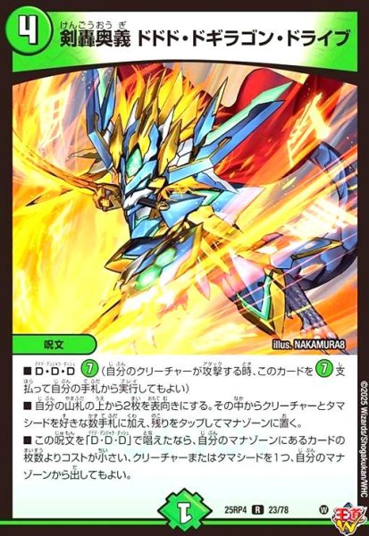 画像1: 剣轟奥義 ドドド・ドギラゴン・ドライブ (1)
