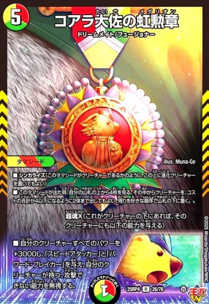 画像1: コアラ大佐の虹勲章 (1)