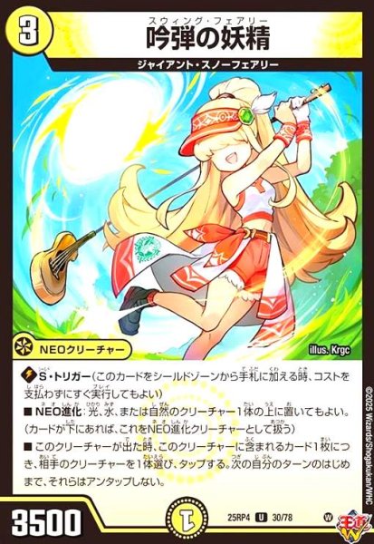 画像1: 吟弾の妖精(U)(30/78) (1)