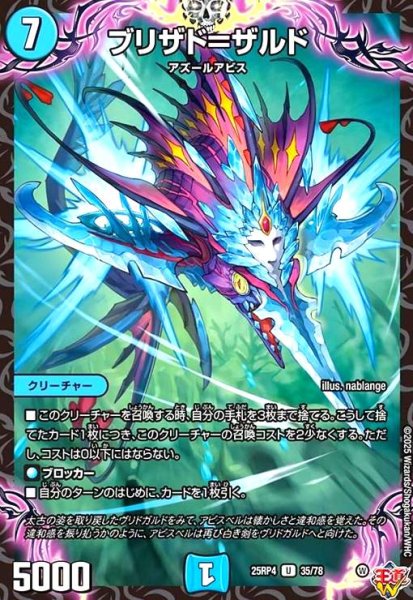 画像1: ブリザド=ザルド (1)