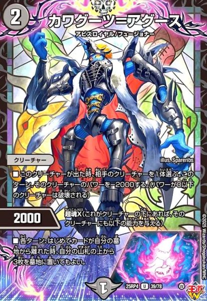 画像1: カワグーツ=アグース (1)