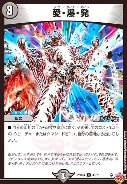 画像1: 愛・爆・発 (1)