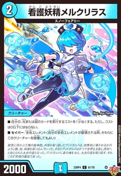 画像1: 看護妖精メルクリラス (1)