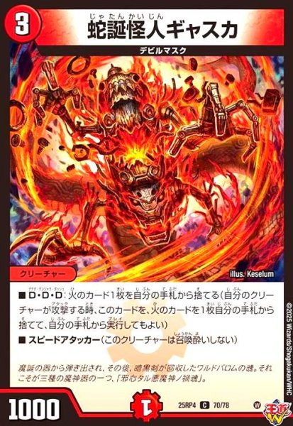 画像1: 蛇誕怪人ギャスカ (1)