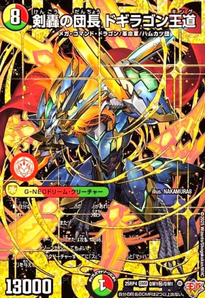 画像1: 剣轟の団長 ドギラゴン王道(DMR)(DM1秘/DM1) (1)