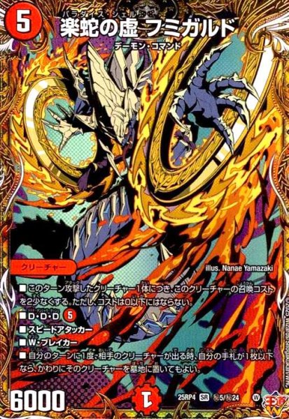 画像1: 楽蛇の虚 フミガルド(SR)(秘5/秘24) (1)